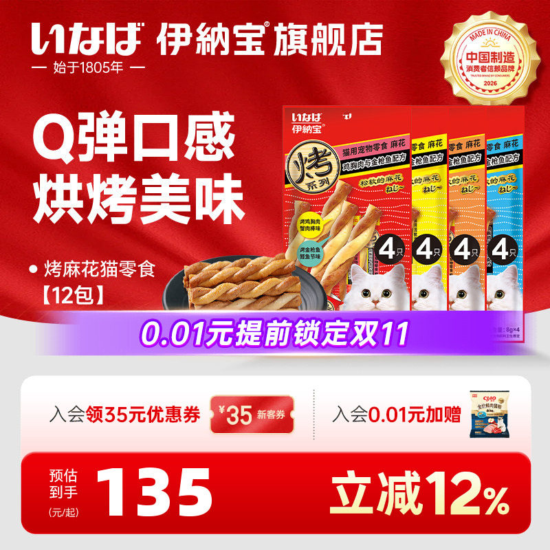 伊纳宝猫零食小幼猫鸡肉干猫ciao营养猫咪磨牙棒猫条幼猫零食麻花