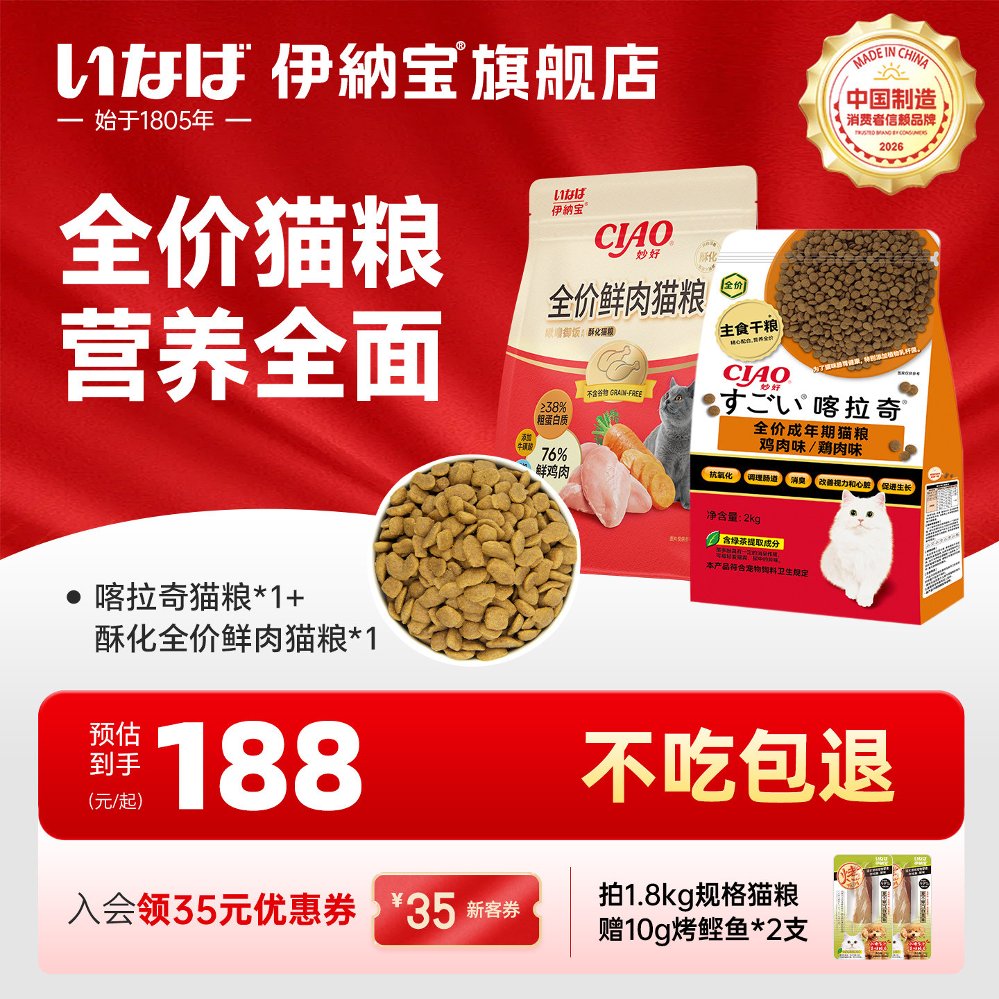 伊纳宝成猫粮2kg喀拉奇图片