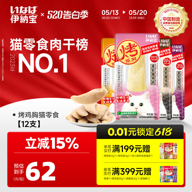 伊纳宝烤鸡胸肉猫零食软粮鲣鱼猫条肉干宠物猫咪专用鸡肉浅加工