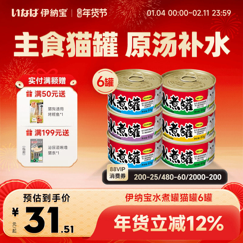 伊纳宝猫罐头水煮罐主食猫罐补水猫粮湿粮零食罐营养补水零胶吃肉