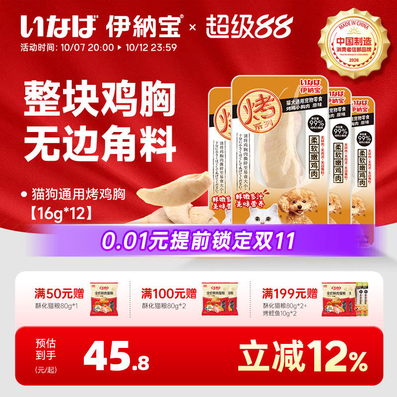 伊纳宝烤鸡胸肉猫咪宠物零食营养肉干湿粮猫零食猫粮猫猫零食宠物