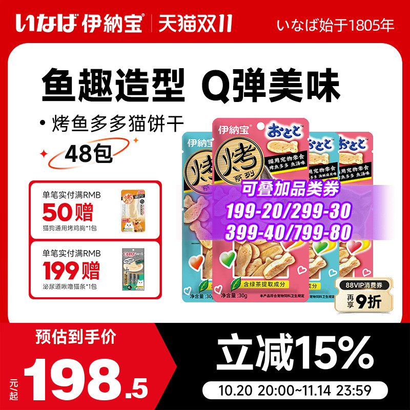 日本伊纳宝猫咪零食小鱼冻干整箱