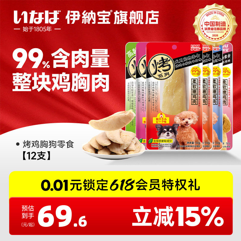 伊纳宝狗狗零食烤鸡胸肉鸡肉干幼犬老犬湿粮犬用磨牙