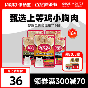 伊纳宝ciao全价成猫宠物鸡肉即食猫咪零食主食罐头补水袋装 湿粮包