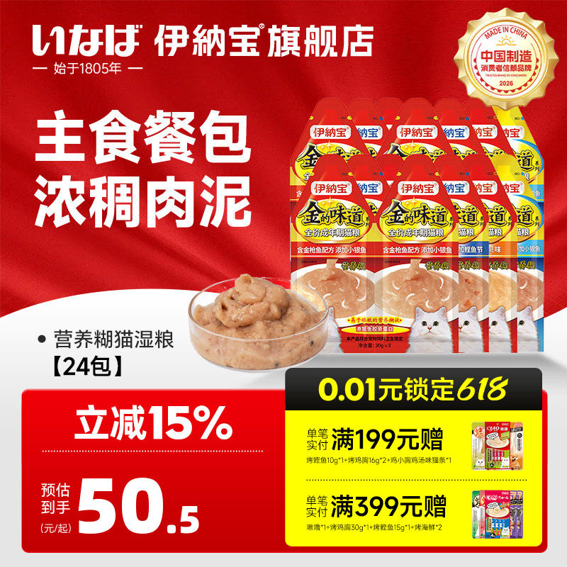 伊纳宝猫零食营养糊猫咪罐头猫条主食餐包猫湿粮补水咕噜肉酱ciao