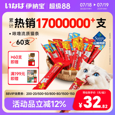 伊纳宝猫条猫咪零食零度全价主食成幼猫啾噜猫粮无添加官方旗舰店