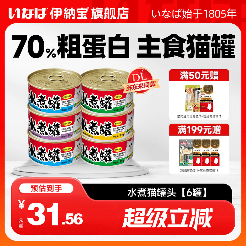 伊纳宝猫罐头水煮罐主食猫罐补水猫粮湿粮零食罐营养补水零胶吃肉