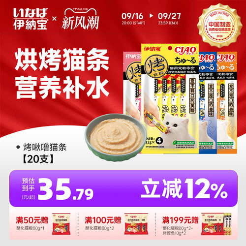 伊纳宝猫条烤啾噜猫条