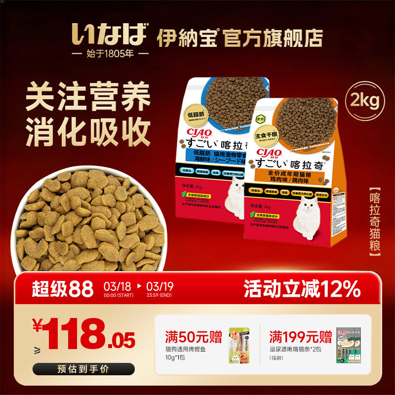 伊纳宝全价猫粮2kg喀拉奇鸡肉味宠物猫咪成猫营养健康布偶猫