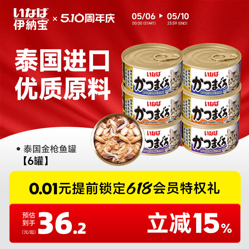 伊纳宝猫罐头泰国进口金枪鱼肉湿粮幼猫零食罐头成猫营养补水
