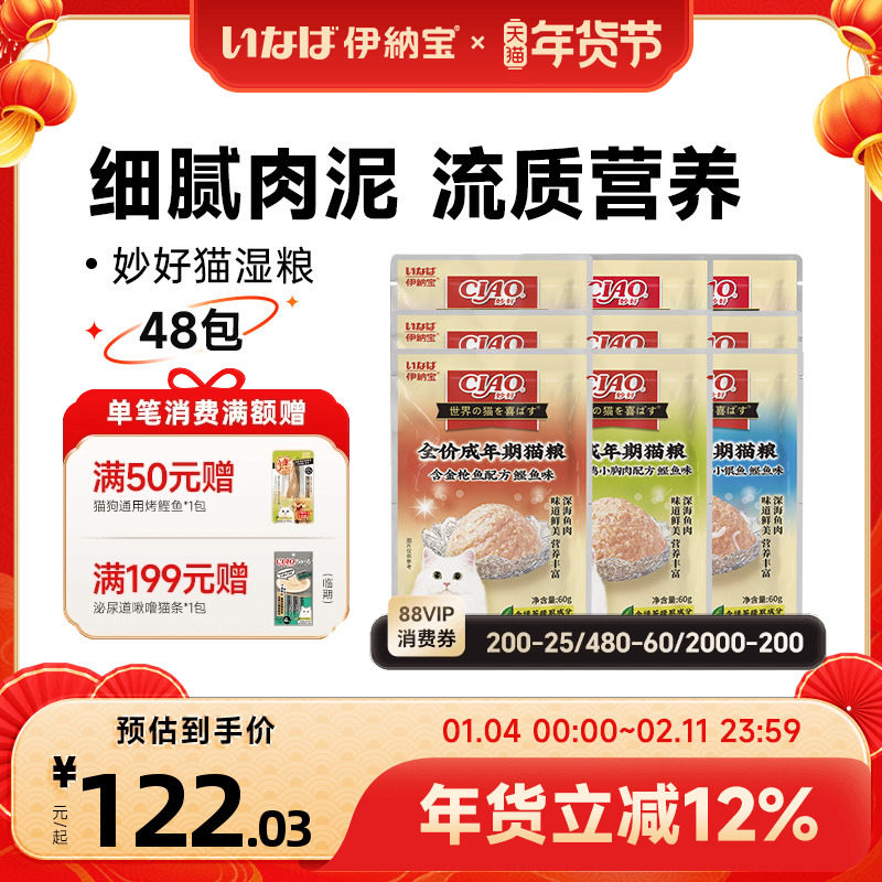 伊纳宝妙好鲜包肉粒湿粮罐头营养猫咪零食鲜封包幼猫汤包补水整箱,宠物/宠物食品及用品,猫零食湿粮包/餐盒,淘宝优惠券,粉丝福利购,淘宝优惠卷