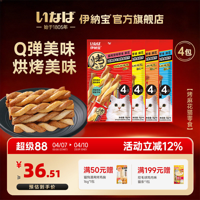 猫条肉干伊纳宝ciao猫零食营养烘烤鱼肉猫咪麻花鸡肉条肉干条