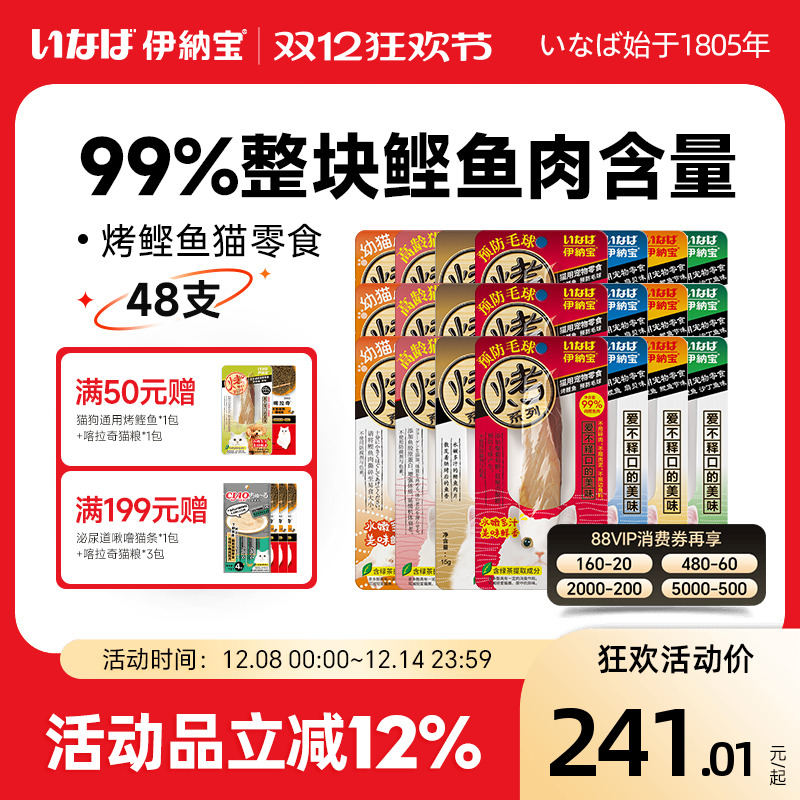 整箱48只整条肉干猫咪零食