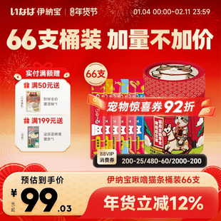 伊纳宝猫条猫咪零食零度全价成幼猫啾噜猫粮猫罐头官方旗舰店ciao