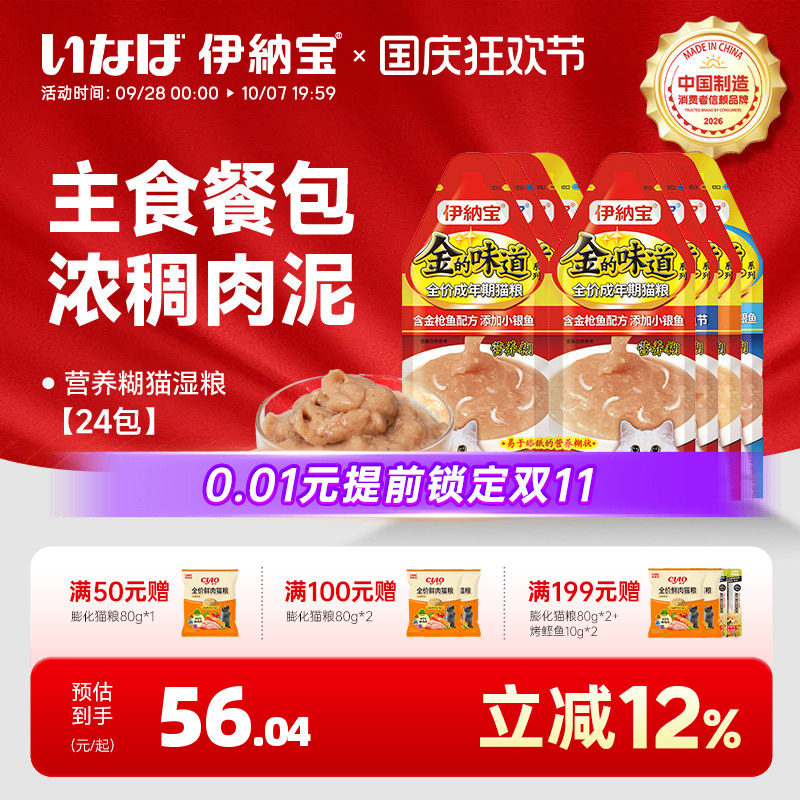 伊纳宝味道营养鱼糊奶昔猫咪