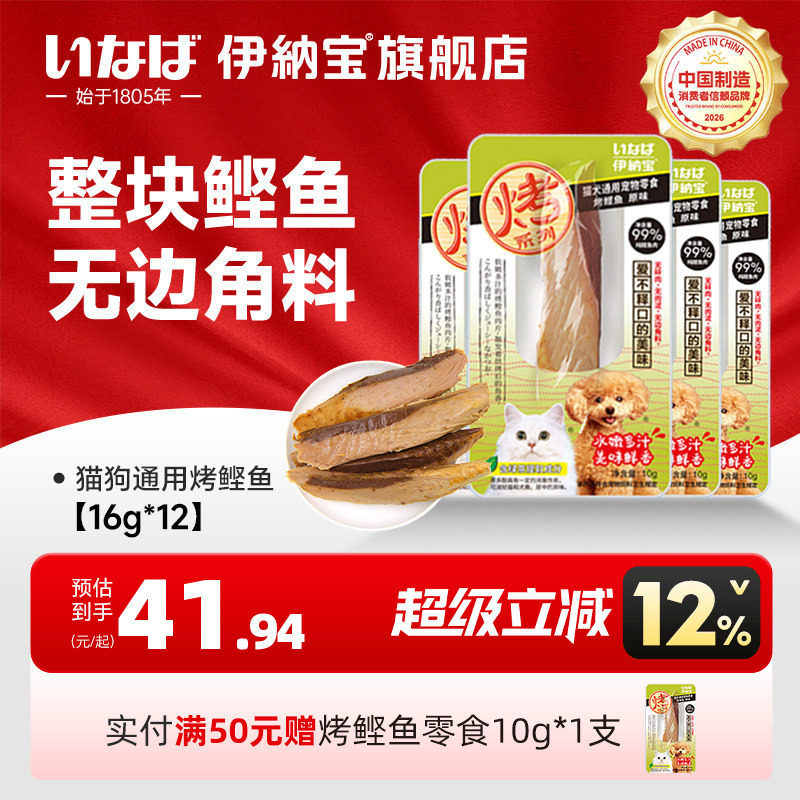 伊纳宝鲣鱼猫零食肉干整包