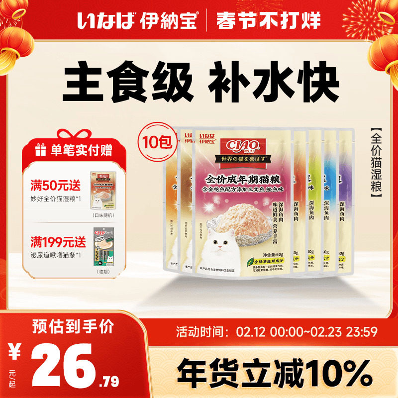 伊纳宝妙鲜包猫咪零食补水汤包妙好营养湿粮猫条罐头猫粮主食餐包