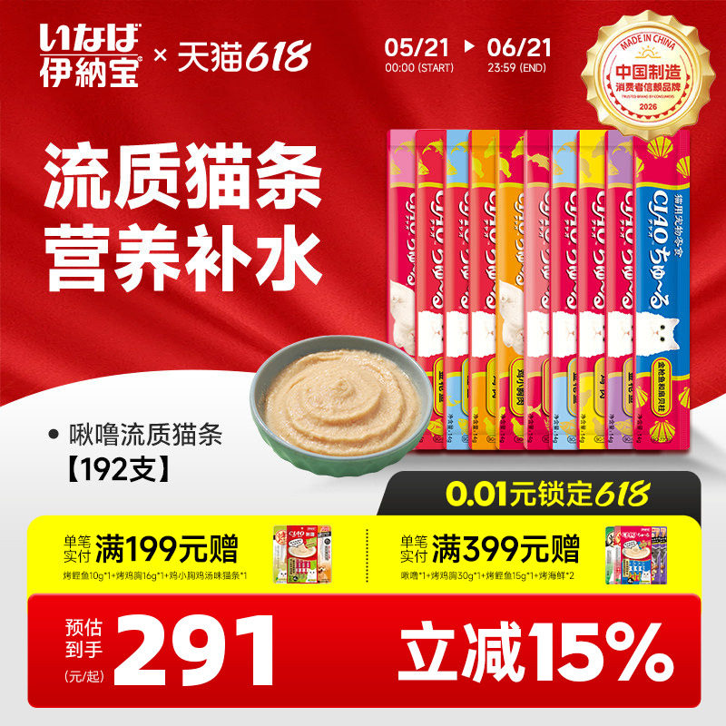 伊纳宝猫条整箱猫咪零食啾噜ciao妙好幼猫湿粮营养无诱食剂