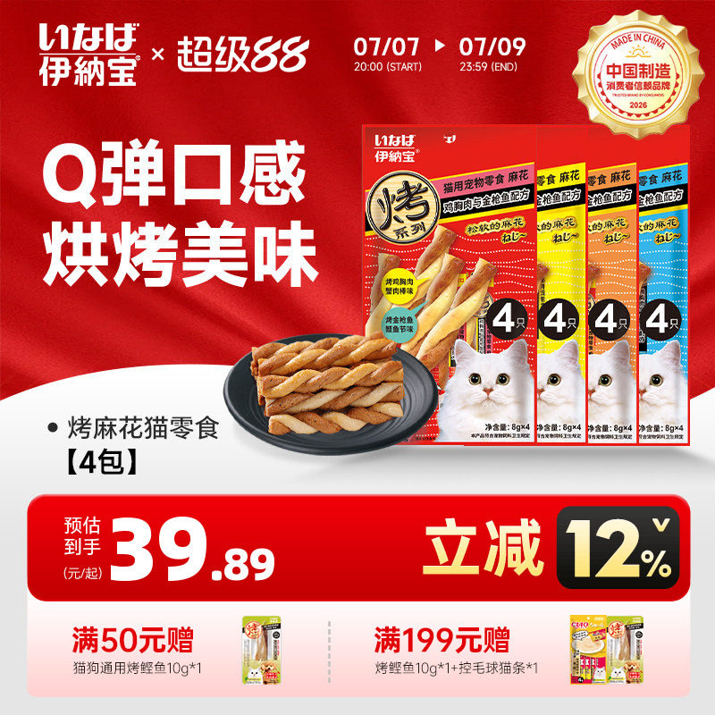 猫条肉干伊纳宝ciao猫零食营养烘烤鱼肉猫咪麻花鸡肉条肉干条