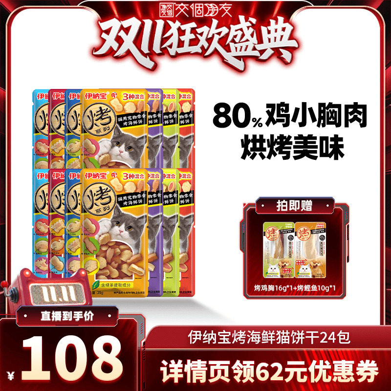 伊纳宝美味营养烤零食