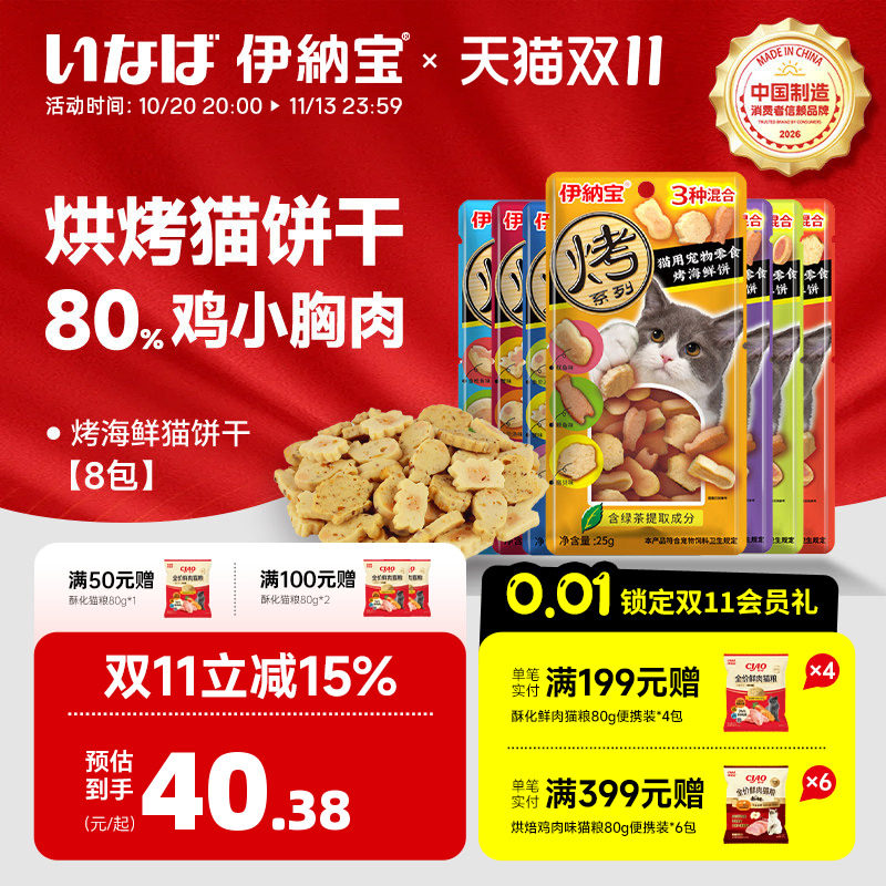 伊纳宝旗舰店猫饼干烤海鲜零食营养ciao小鱼猫条鸡胸