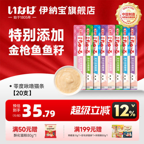 伊纳宝主食猫条零度啾噜