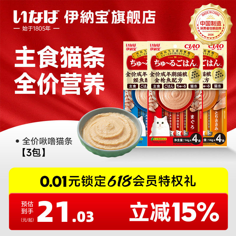 伊纳宝ciao猫条主食妙好啾噜湿粮全价营养猫咪罐头成猫粮3包尝鲜