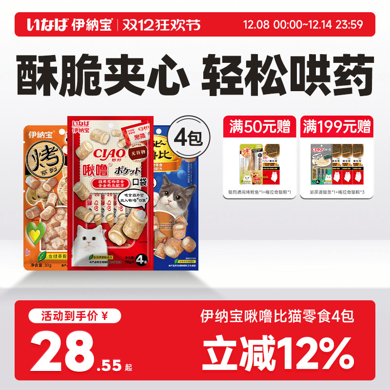 伊纳宝夹心猫零食喂药神器肉干