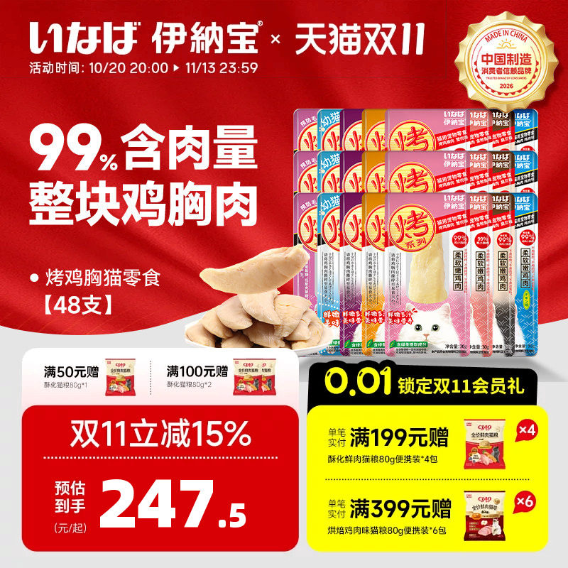 伊纳宝猫零食烤鸡胸整箱48支