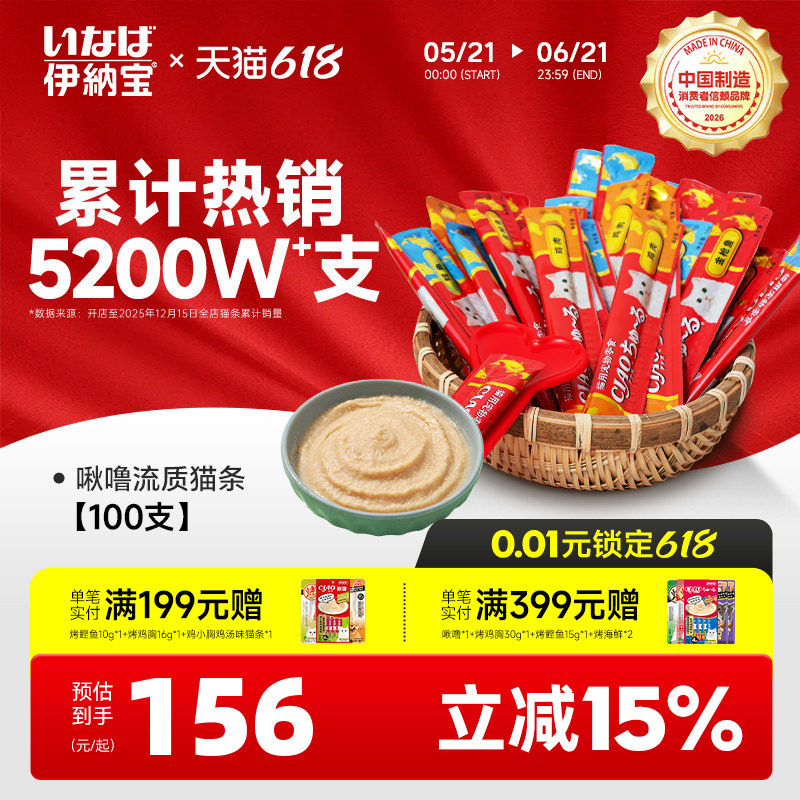 伊纳宝猫条零食100支啾噜猫咪零食罐头ciao营养湿粮无诱食剂