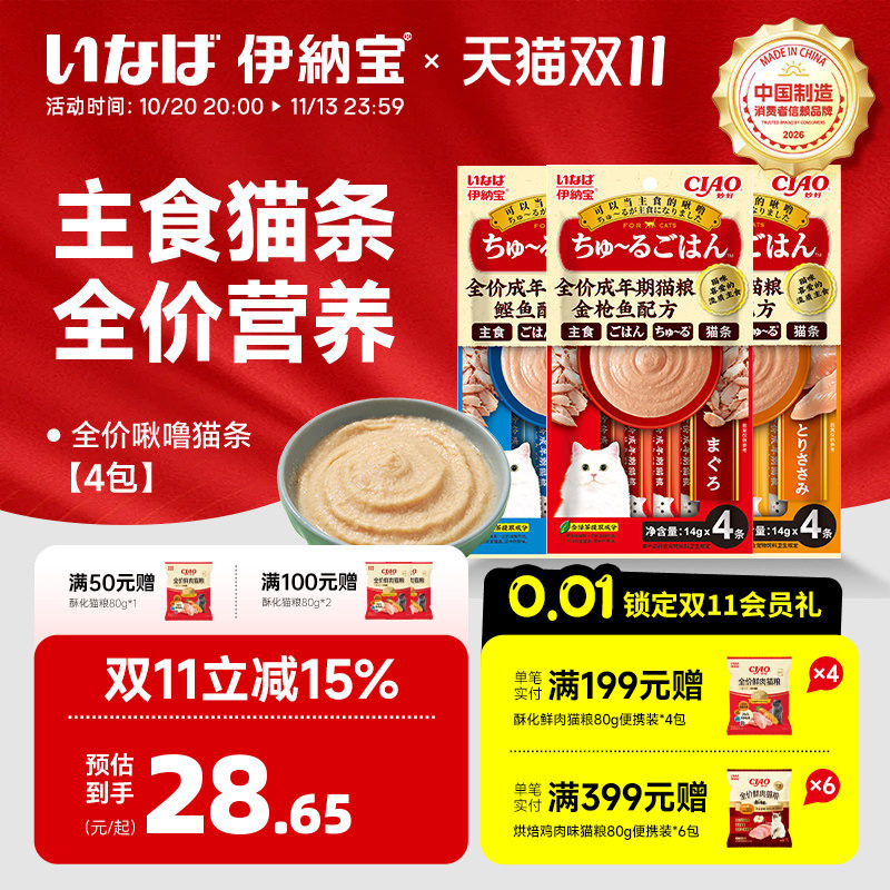 伊纳宝ciao猫条主食妙好啾噜湿粮全价营养猫咪罐头成猫粮4包尝鲜