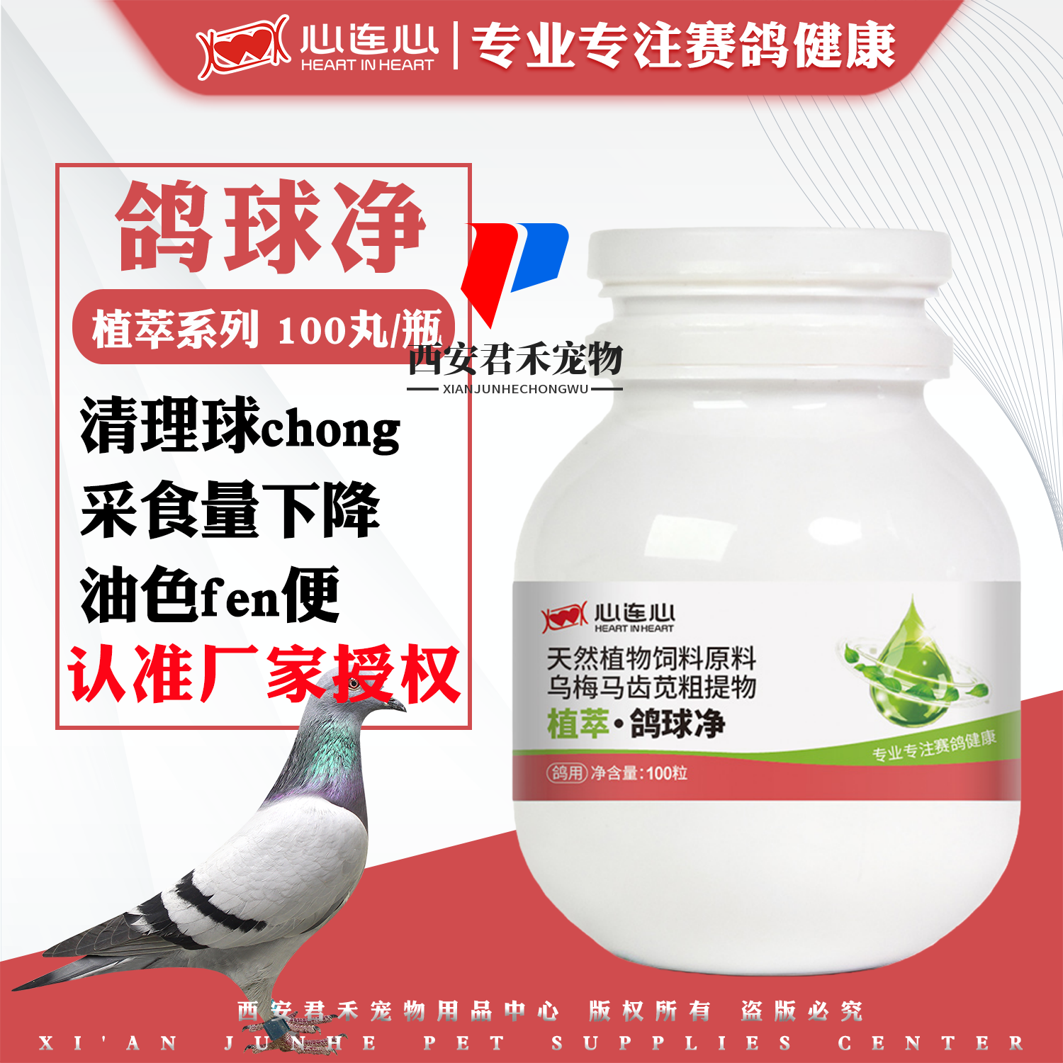 心连心鸽药鸽球净丸鸽子鹦鹉画眉鸟采食量下降油色缝边鸽子清球重,宠物/宠物食品及用品,鸟禽类医疗用品,淘宝优惠券,粉丝福利购,淘宝优惠卷