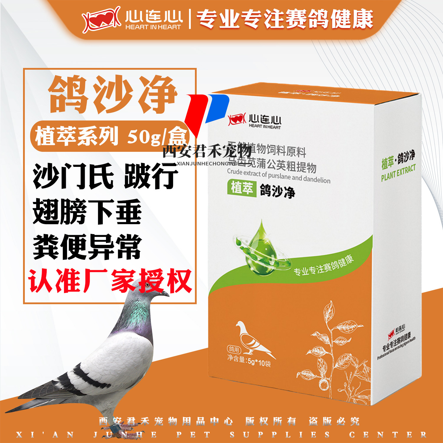 心连心鸽药鸽沙净粉50g鹦鹉鸟禽粪便异常翅膀下垂跛行鸽子沙门氏,宠物/宠物食品及用品,鸟禽类医疗用品,淘宝优惠券,粉丝福利购,淘宝优惠卷