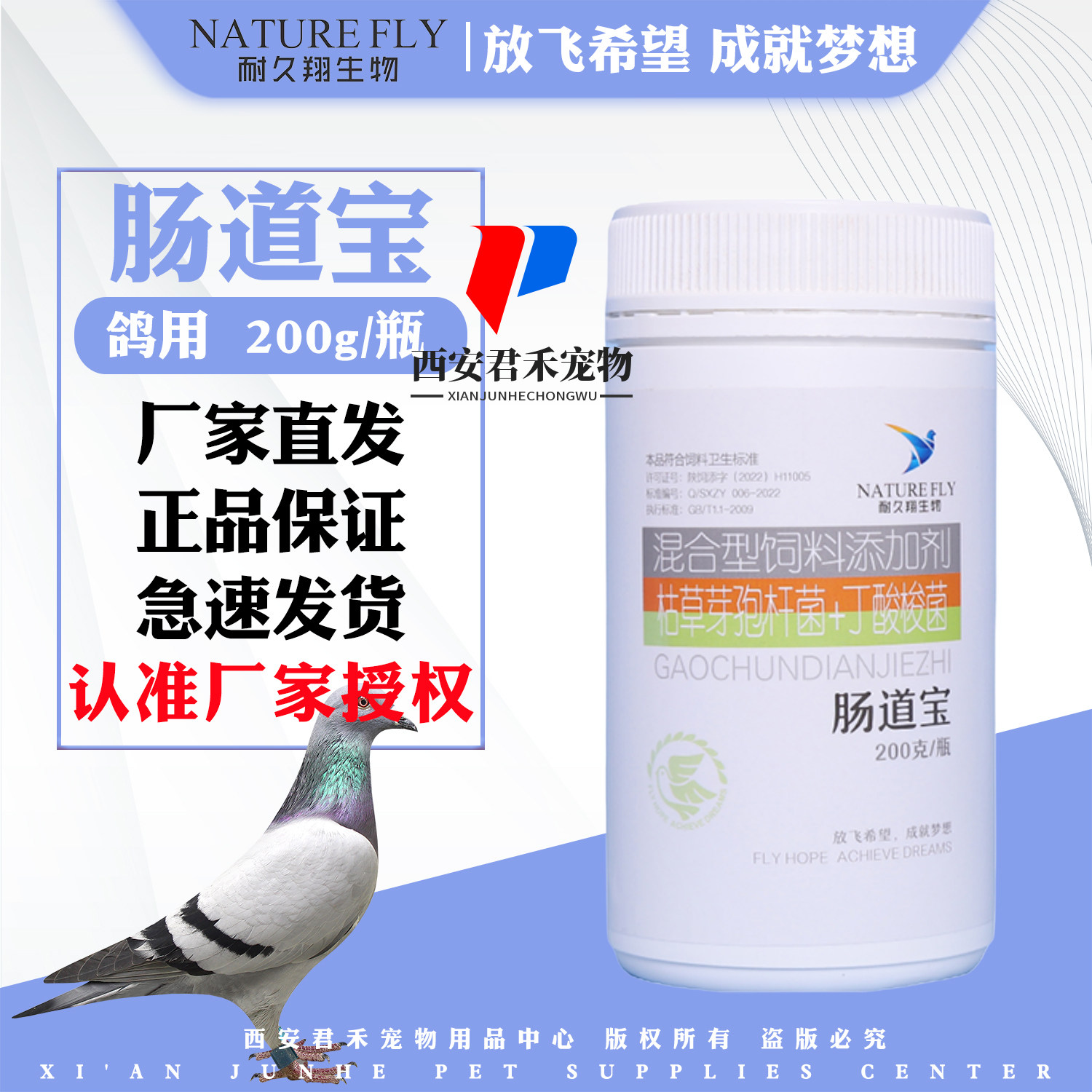 耐久翔鸽药肠道宝鸽用保健品200g厂家直发正品宠物营养品鸽子拌粮