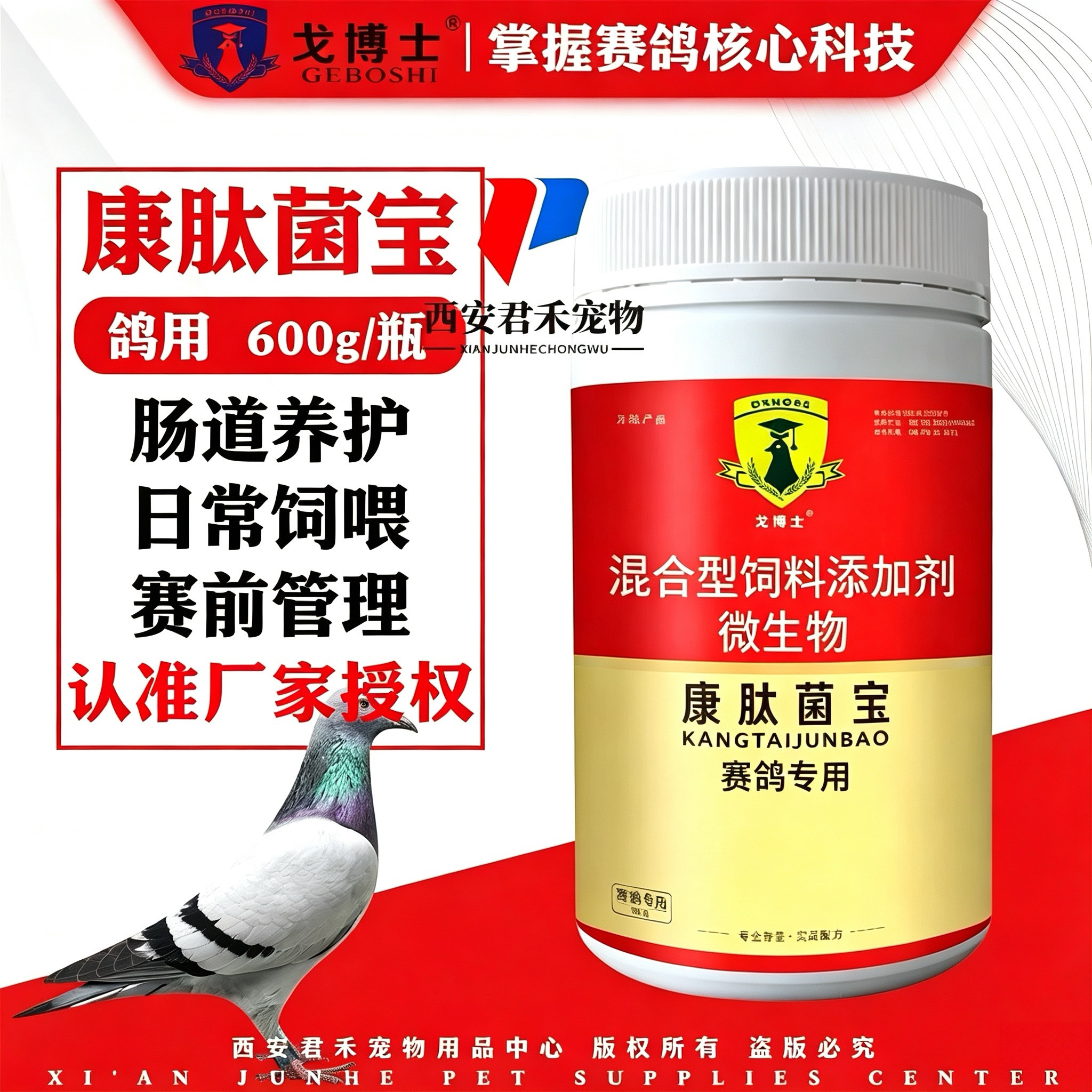 戈博士官方旗舰店康肽菌宝600g赛鸽种鸽饲喂维持肠道状态补充营养图片