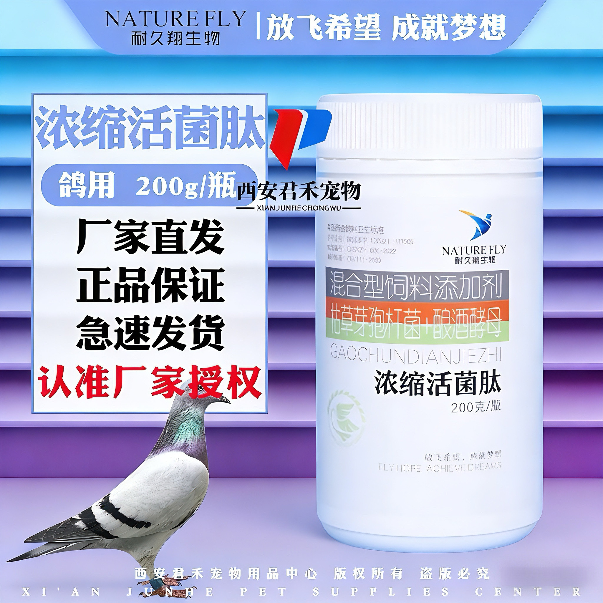 耐久翔鸽药浓缩活菌肽鸽用保健品200g正品厂家直发鸽子肠道有益菌