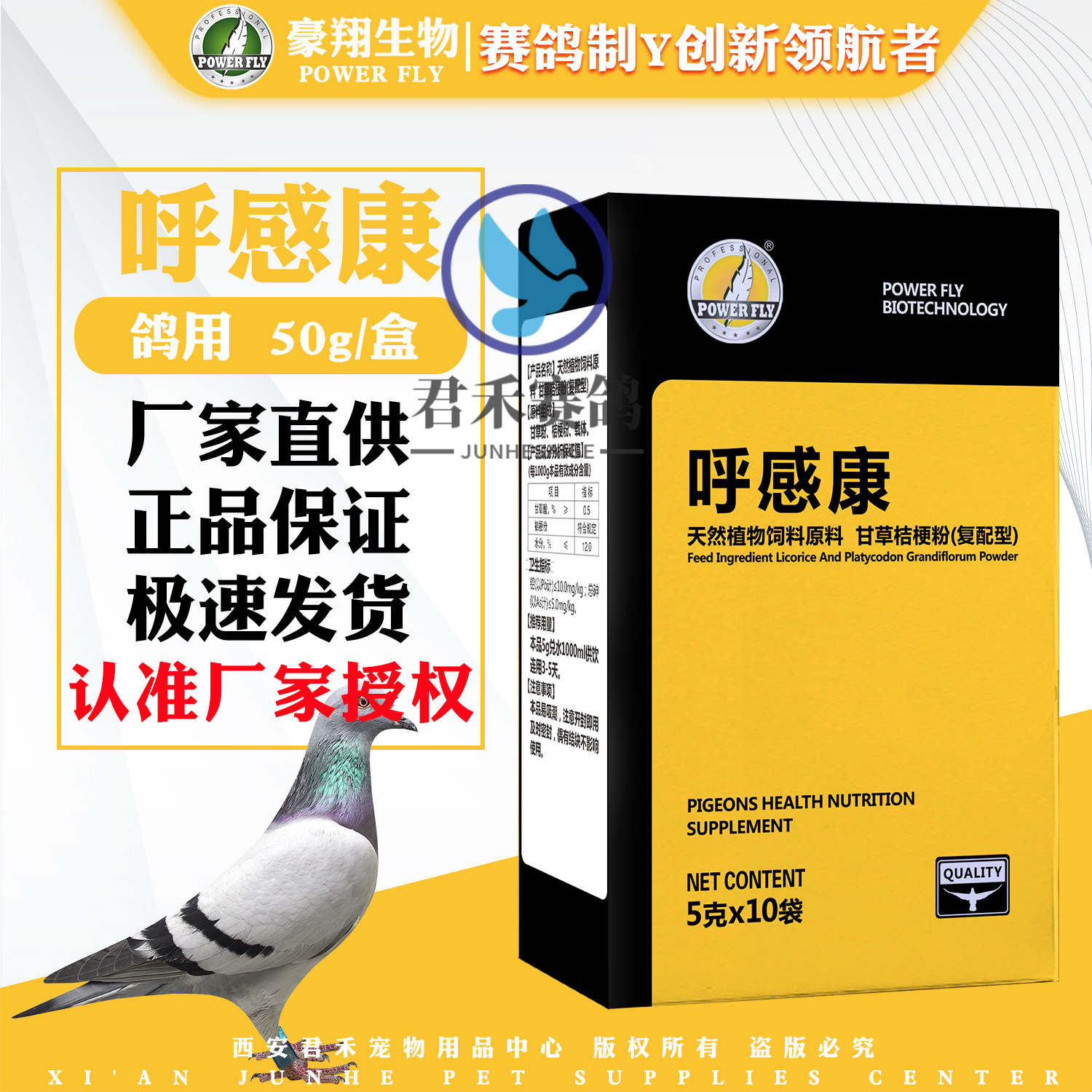 豪翔鸽药呼感康50g信鸽鹦鹉