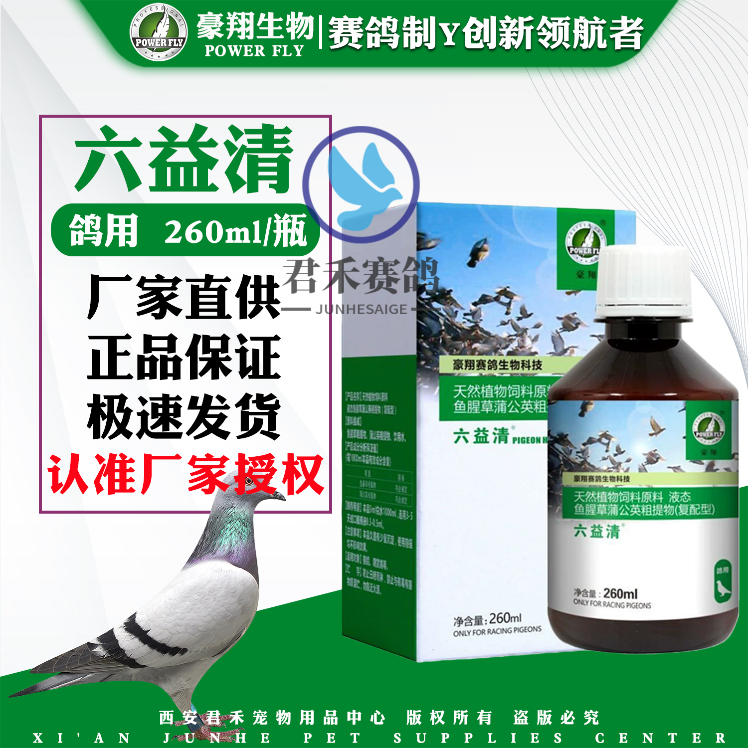 豪翔鸽药大全六益清买一送一