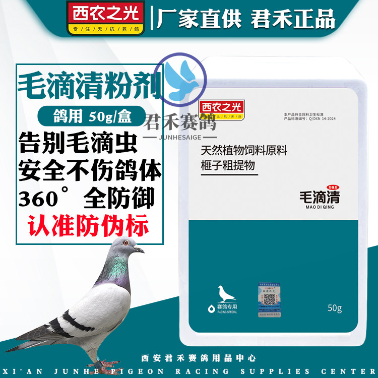 西农之光鸽子药无伤清理毛滴虫