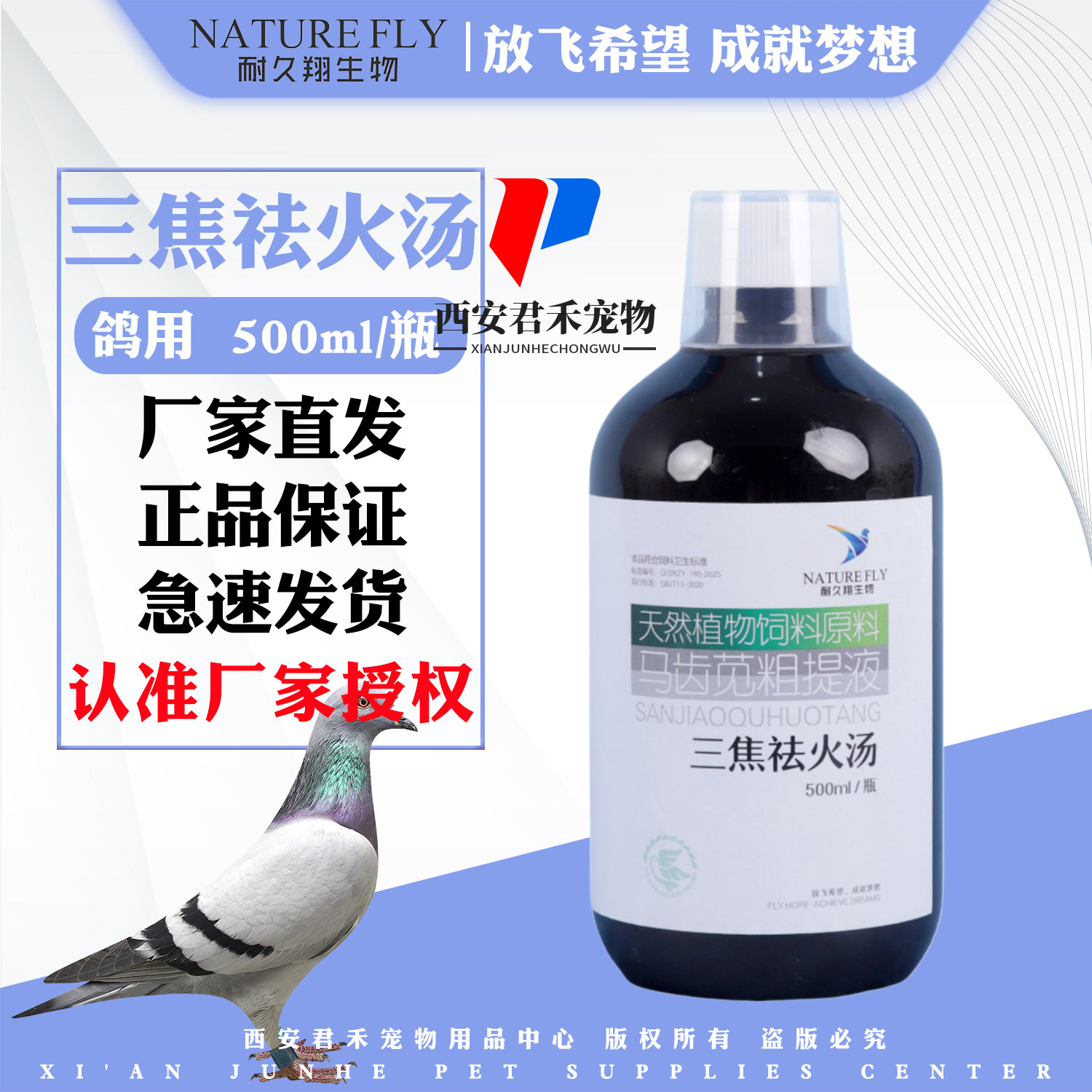 耐久翔鸽药三焦祛火汤500ml鸟用保健品厂家直发正品鸽子耐飞健翔