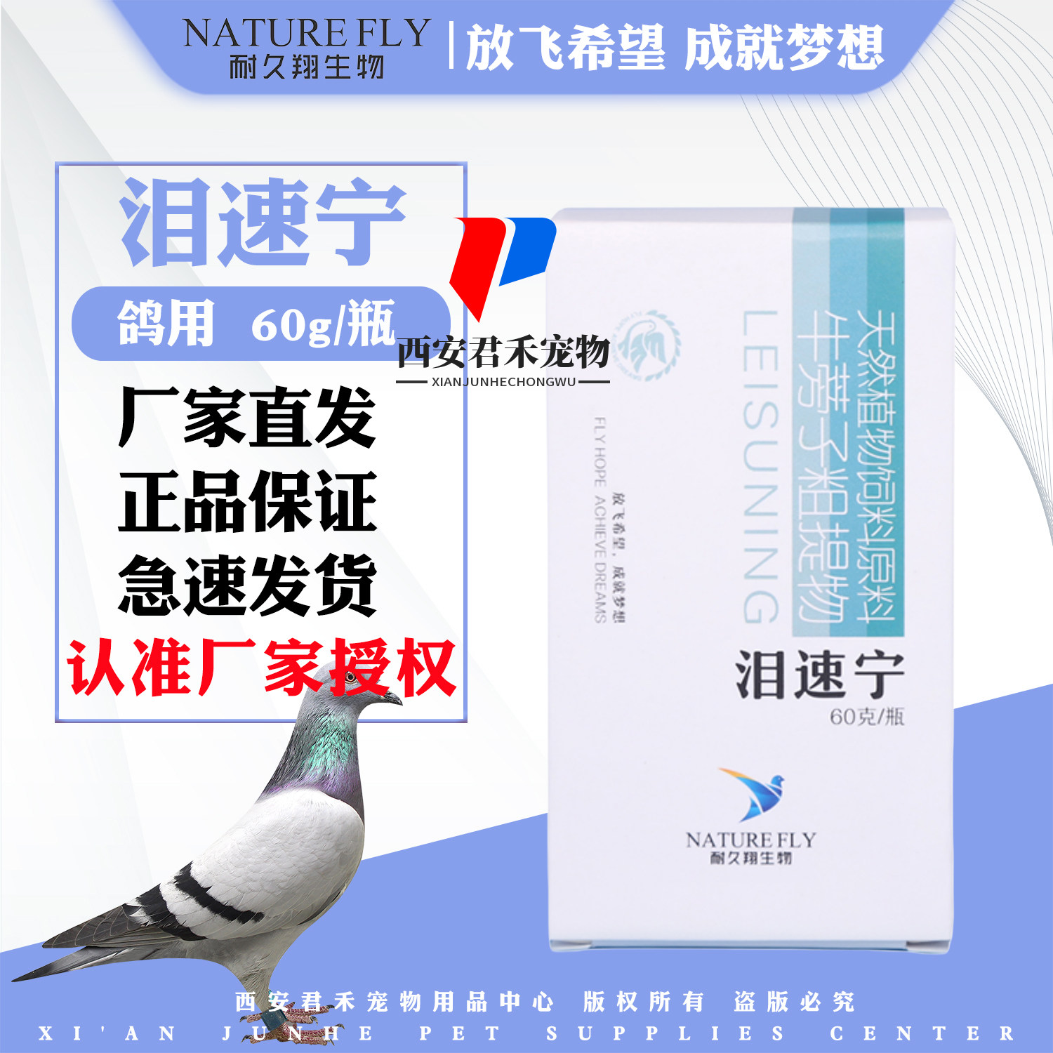 耐久翔鸽药泪速宁鸽子鸟鹦鹉画眉清眼泪鸽用品厂家发货全国包邮