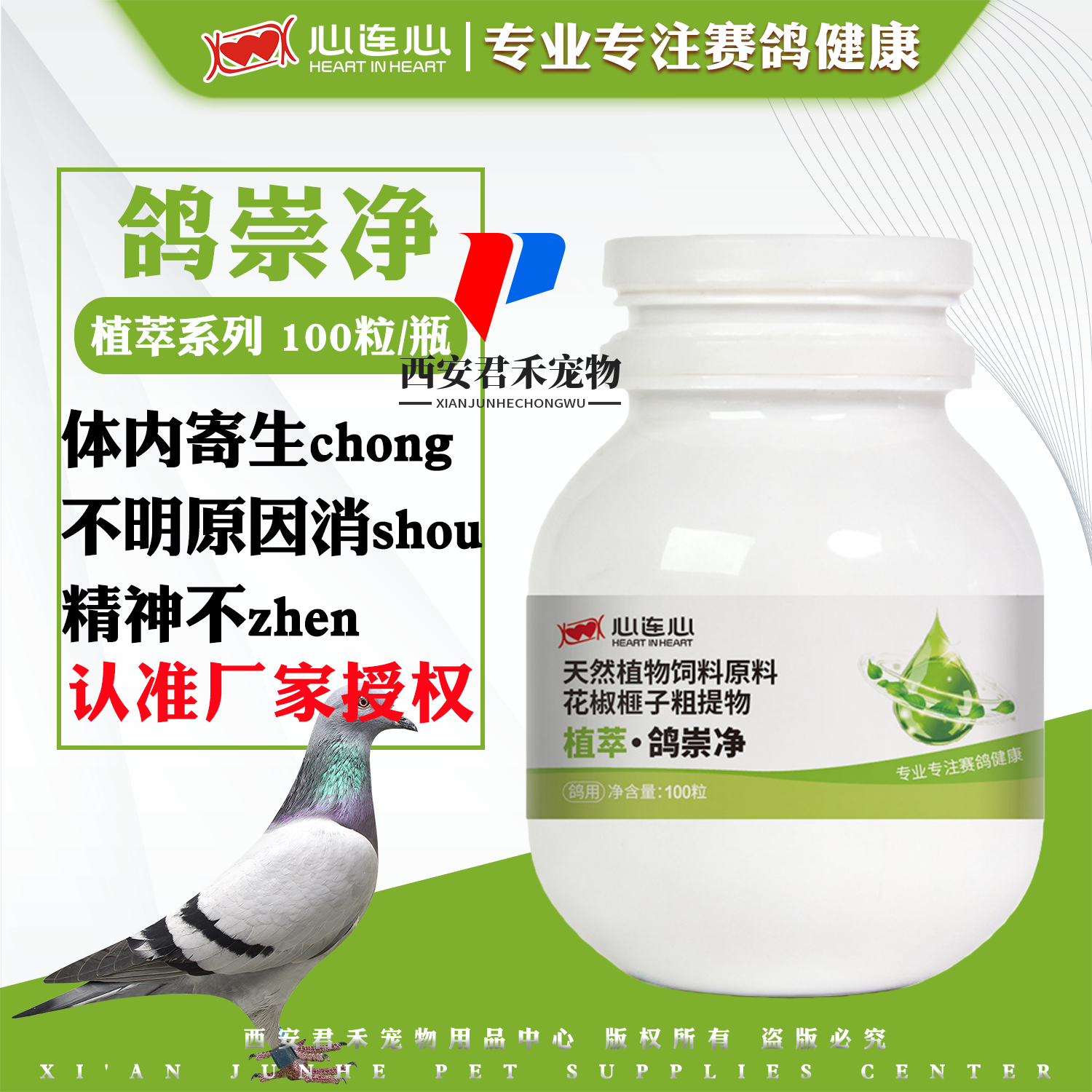 心连心鸽药鸽崇净丸鸽子鹦鹉鸟禽体内寄生C消S精神不Z鸽子打chong,宠物/宠物食品及用品,鸟禽类医疗用品,淘宝优惠券,粉丝福利购,淘宝优惠卷