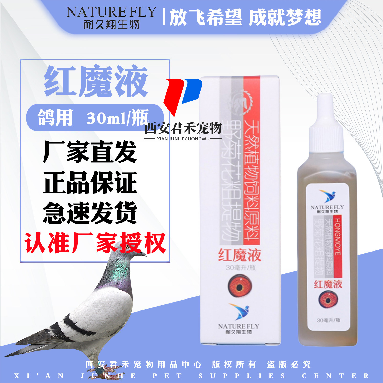 耐久翔鸽药红魔液鸽子鹦鹉画眉鸟禽眼睛流泪用品厂家发货全国包邮