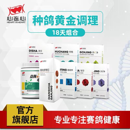 心连心鸽药大全种鸽调理套装