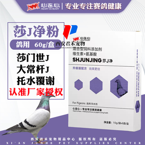 心连心鸽药莎J净粉调理肠道