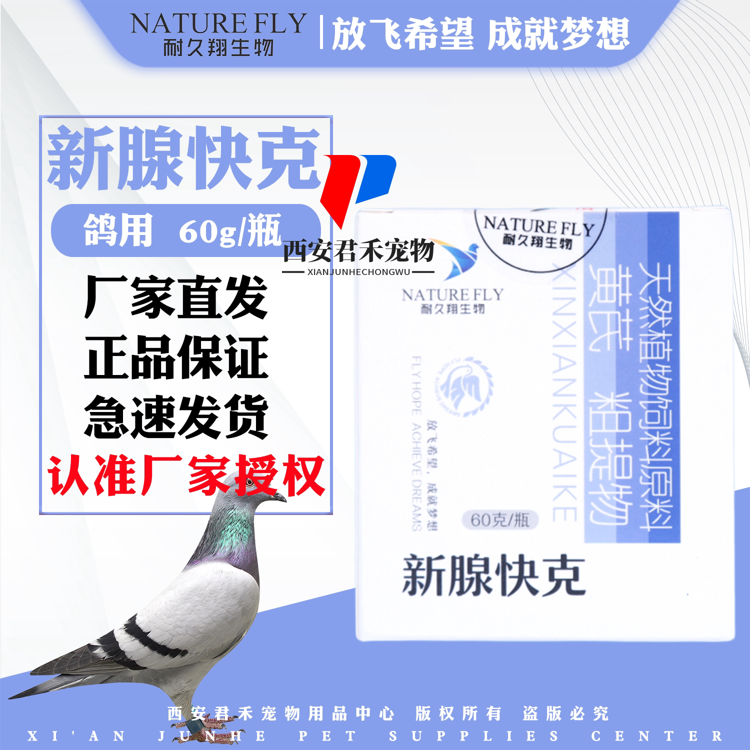 耐久翔鸽药新腺快克赛鸽幼鸽新城稀便绿便粪便异常羽毛松乱呆立