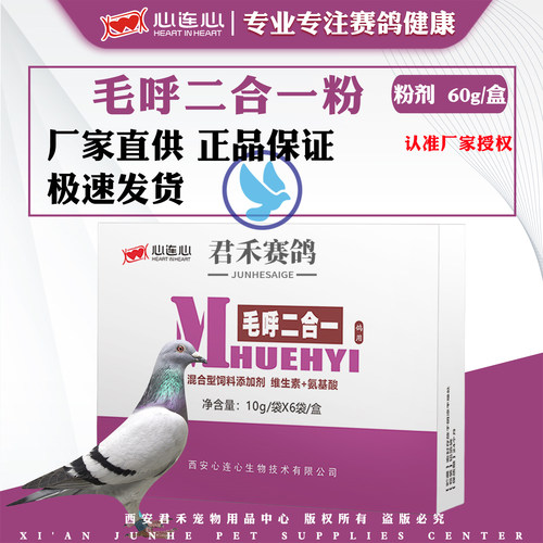 心连心毛呼二合一粉鸽鹦鹉呼吸道