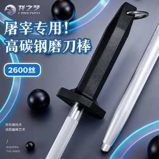 龙之艺磨刀棒屠夫专用高级挡刀肉联厂专业磨刀棍商用快速磨刀钢棒