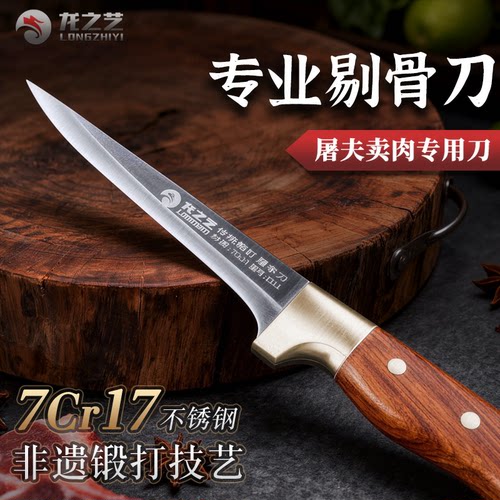 剔骨刀龙之艺屠夫专用