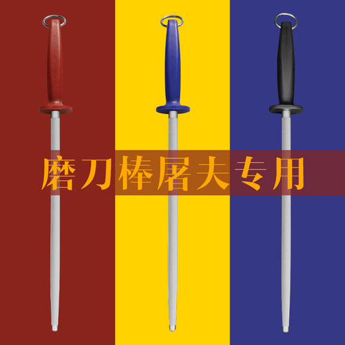 磨刀棒钨钢专业屠夫磁力传统工艺